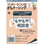 YORi‐SOUがんナーシング ケアの?を今すぐ解決! 第12巻1号（2022-1）