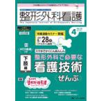 整形外科看護 第28巻4号（2023-4）