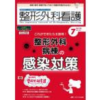 整形外科看護 第28巻7号（2023-7）
