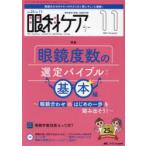 眼科ケア 眼科領域の医療・看護専門誌 第25巻11号（2023-11）