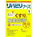 リハビリナース リハビリ看護の実践力アップをサポートします! 第16巻1号（2023-1）