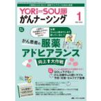 YORi‐SOUがんナーシング ケアの?を今すぐ解決! 第13巻1号（2023-1）