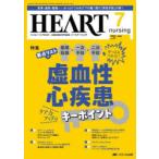ハートナーシング 第37巻7号（2024-7）