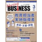 Nursing BUSiNESS チームケア時代を拓く看護マネジメント力UPマガジン 第18巻3号（2024-3）