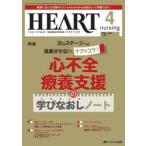 ハートナーシング 第38巻4号（2025-4）