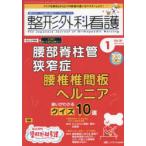 整形外科看護 第30巻1号（2025-1）