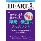ハートナーシング 第39巻5号（2026-5）
