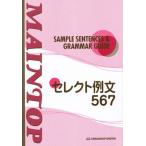 MAINTOP セレクト例文567-Sa