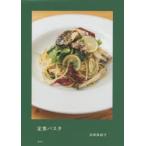 定食パスタ