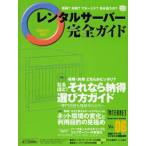 レンタルサーバー完全ガイド 6