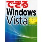 できるWindows Vista
