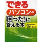 できるパソコンの「困った!」に答える本
