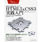 HTML5CSS3 ǿWebɸȤʤ