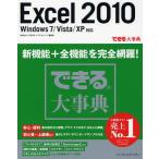 Excel 2010 Windows 7／Vista／XP対応