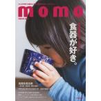 momo 大人の子育てを豊かにする、普段使いのいいモノガイド 生活道具のスタンダード食器が好き。