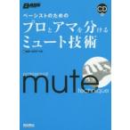 ベーシストのためのプロとアマを分けるミュート技術