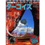 ターコイズ 大地の贈り物インディアンジュ