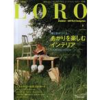 LORO 都市生活とインテリアのトータル・コーディネイト・マガジン 9