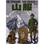 山服 monoスペシャル OUTDOOR MEMORIES