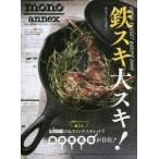 鉄スキ大スキ! LODGE SKILLET RECIPE BOOK mono annex