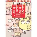 おんなごころおとこごころ おんなとおとこのこころをつなぐ12章 こころのちから 2