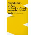 今さら訊けない、大人のマナーとエチケット 「平服でお越しください」さて、どうする?