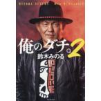 俺のダチ。 2