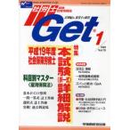 社労士Get Vol.75（2008-1）