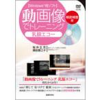 動画像でトレーニング乳腺エコー Windows用ソフト 精密検査編