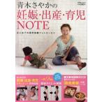 青木さやかの妊娠・出産・育児NOTE はじめての育児体験フォトエッセイ