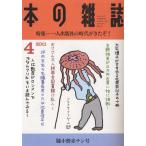 本の雑誌 2011-4