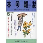 本の雑誌 2011-5