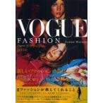 ヴォーグ・ファッション100年史