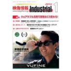 映像情報インダストリアル2016 1