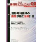 映像情報Medical 第51巻第10号（2019.9）