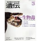生物の科学遺伝 Vol.63No.2（2009-3月）