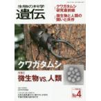 生物の科学遺伝 Vol.72No.4（2018JUL.）