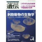 生物の科学遺伝 Vol.74No.4（2020JUL.）