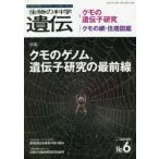 生物の科学遺伝 Vol.74No.6（2020NOV.）