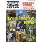 生物の科学遺伝 Vol.75No.2（2021MAR.）
