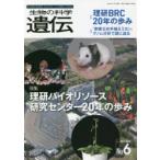 生物の科学遺伝 Vol.75No.6（2021NOV.）