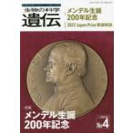 生物の科学遺伝 Vol.76No.4（2022JUL.）