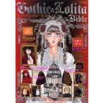 GOTHIC＆LOLITAバイブル 3