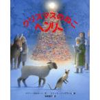 クリスマスのねこヘンリー