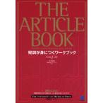 THE ARTICLE BOOK 冠詞が身につくワークブック