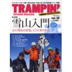 トランピン OUTDOOR MAGAZINE vol.10