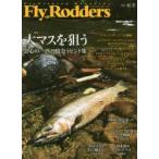 Fly Rodders Fly Fishing Magazine 2017秋号