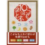 こよみを10倍楽しむ本