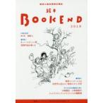 絵本BOOK END 2019