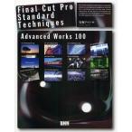 Final Cut Pro Standard Techniques Advanced Works 100